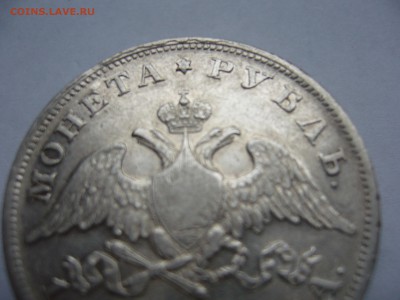 Рубль 1829 год приятный  до 2.10 в 22-00 по Мск - P1030006.JPG