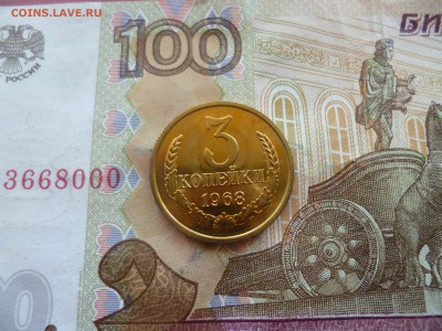 3 копейки 1968 из набора, до 04.10 в 22-30 - 3 копейки 1968a.JPG