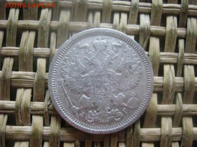 20 копеек 1884г. До 6.10.2016г. - 119.JPG