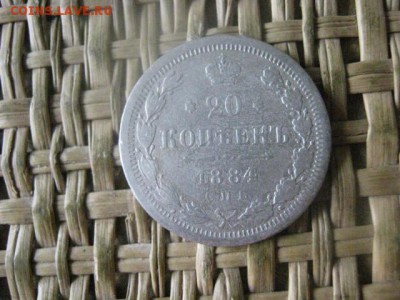 20 копеек 1884г. До 6.10.2016г. - 116.JPG