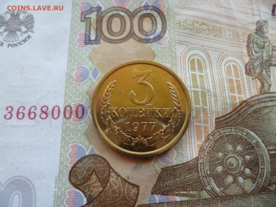 3 копейки 1977 из набора, до 04.10 в 22-30 - 3 копейки 1977a.JPG