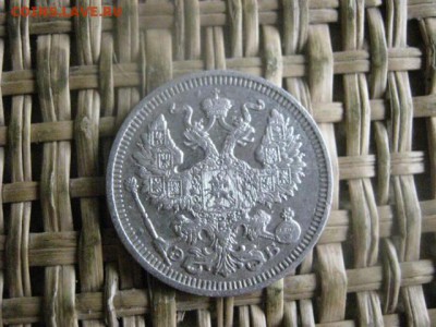 20 копеек 1910г. До 6.10.2016г. - 122.JPG