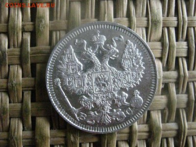 20 копеек 1914г. До 6.10.2016г. - 127.JPG
