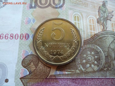 5 копеек 1974 из набора, до 04.10 в 22-30 - 5 копеек 1974a.JPG