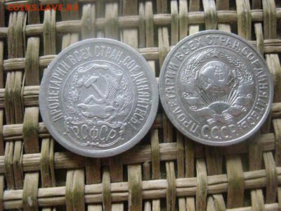 15 копеек, 2 шт. 1923, 1925г. До 6.10.2016г. - 137.JPG