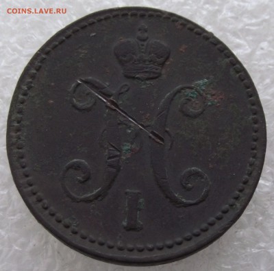 3 копейки 1843 ЕМ,до 3.10,в 22.00мск - DSCF3931.JPG