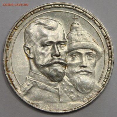 1 рубль 300 лет Дому Романовых 1913 до 04.10 - IMG_0619.JPG