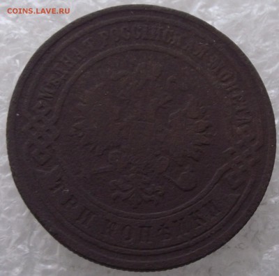 3 копейки 1894,1899,до 3.10,в 22.00мск - DSCF3966.JPG