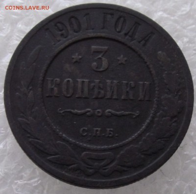 3 копейки 1901,1903,до 3.10,в 22.00мск - DSCF3970.JPG
