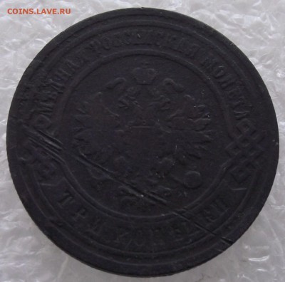 3 копейки 1901,1903,до 3.10,в 22.00мск - DSCF3975.JPG