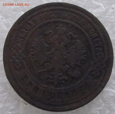 3 копейки 1901,1903,до 3.10,в 22.00мск - DSCF3984.JPG
