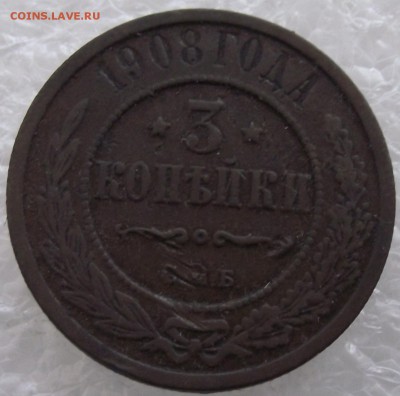 3 копейки 1908,до 3.10,в 22.00мск - DSCF3985.JPG