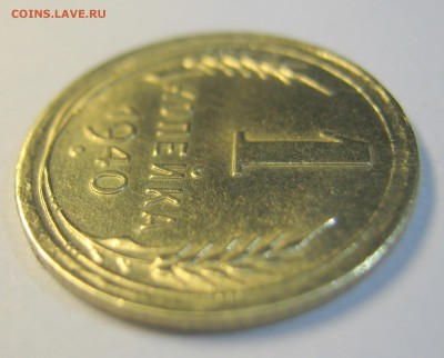 1 копейка 1940 г UNC до 04.10.16 в 22-30 мск - IMG_0889.JPG