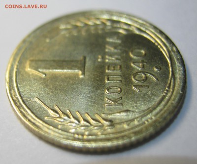 1 копейка 1940 г UNC до 04.10.16 в 22-30 мск - IMG_0890.JPG