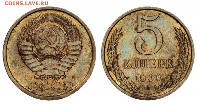 5 копеек 1990 год М - IMG_0041