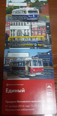 Новинки московского метро и ГУП "Мосгортранс" (проезд) - 20160930_123348