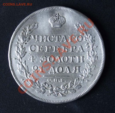 рубль 1829 - _____