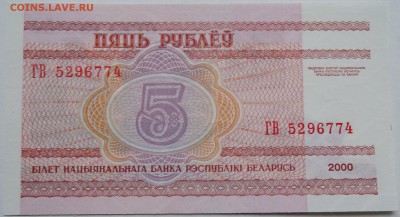 БЕЛОРУССИЯ - 5 рублей 2000 г. пресс до 06.10 в 22.00 - DSCN8269