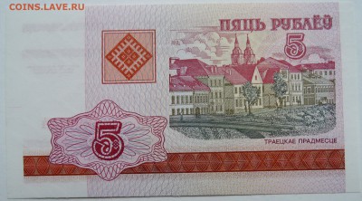 БЕЛОРУССИЯ - 5 рублей 2000 г. пресс до 06.10 в 22.00 - DSCN8270