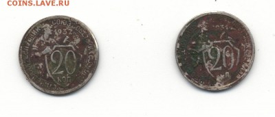 20 копеек 1931 и 1932г. - 20_kopeek_31_32