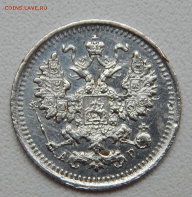 5 КОПЕЕК 1903 АР  до 3.10.16 - DSCN4990.JPG