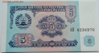 ТАДЖИКИСТАН - 5 рублей 1994 г. пресс до 06.10 в 22.00 - DSCN8280