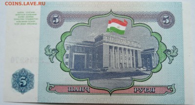 ТАДЖИКИСТАН - 5 рублей 1994 г. пресс до 06.10 в 22.00 - DSCN8281