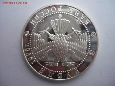 3 рубля 1996 год .Казанский кремль.02.10.22:15 - P1280472.JPG