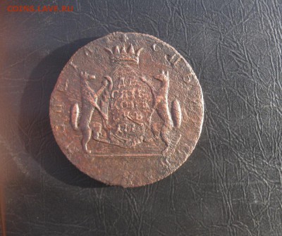 10 копеек 1773г.Сибирь.до4.10. - IMG_2255.JPG