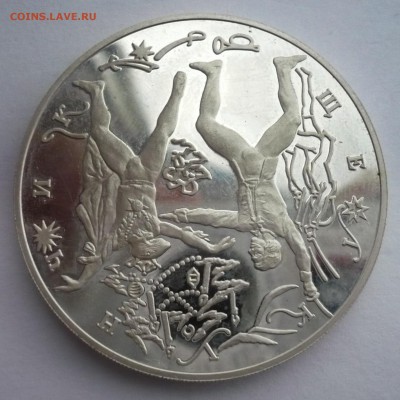 3 рубля 1996 год .Щелкунчик.Поединок. 02.10.22:15 - P1280440.JPG