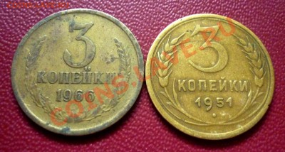 3 копейки 1951, 1966 год. До 19.12.10 в 21.30 Мск - P1010820.JPG