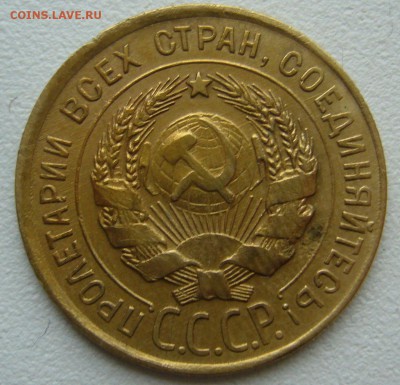 3 копейки 1930 г. ССС вытянуты до 03.10-22.00.00 - P1350326.JPG