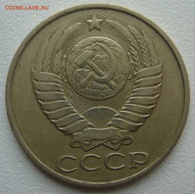 50 копеек 1986 г. ГУРТ 1985 г. до 04.10-22.00.00 - P1350342.JPG