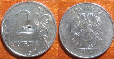 2 рубля 2014 года.брак ли это - IMG_20160929_234944