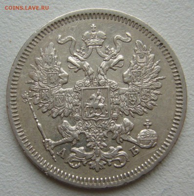 20 КОПЕЕК 1863 г. в ХОРОШЕМ СОСТОЯНИИ до 04.10-22.00.00 - P1350337.JPG