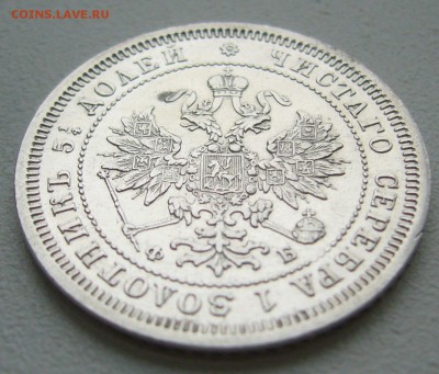 ОТЛИЧНЫЕ 25 КОПЕЕК 1860 г. до 04.10-22.00.00 - P1350321.JPG