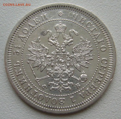 ОТЛИЧНЫЕ 25 КОПЕЕК 1860 г. до 04.10-22.00.00 - P1350323.JPG