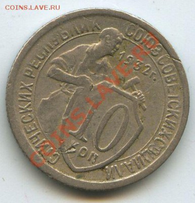10коп.1932г.    до   16.12.10г.    20ч.00м. - File0598