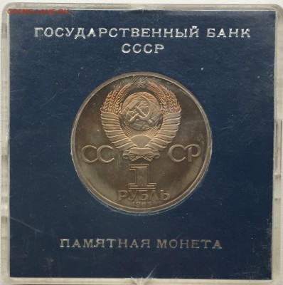 1 рубль 1985г. Фестиваль.Стародел. PROOF до 02.10.2016 в 22 - IMG_4008.JPG