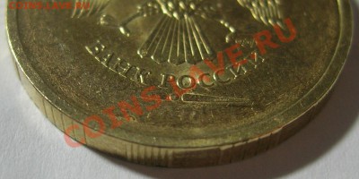 10 рублей 2010 СПМД Непрочекан - DSCN5382.JPG
