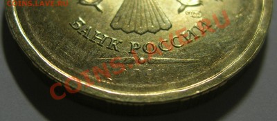 10 рублей 2010 СПМД Непрочекан - DSCN5383.JPG