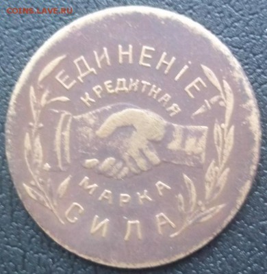 50 копеек Ник-Павдинское общество - 101_0452.JPG
