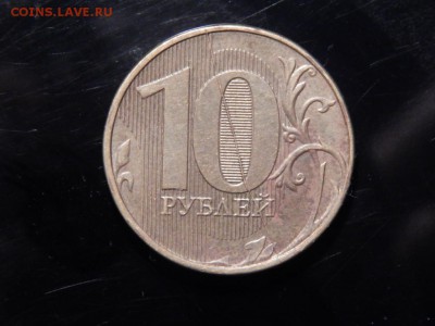 10рублей2012 Полный Раскол до 04-10-16_22*00мск - DSCN3535.JPG