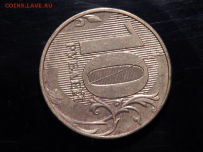 10рублей2012 Полный Раскол до 04-10-16_22*00мск - DSCN3536.JPG