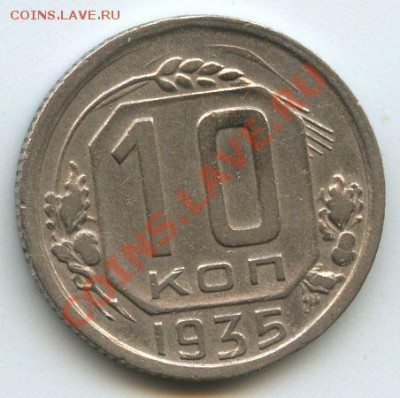 10коп.1935г.    до   16.12.10г.    20ч.00м. - File0598
