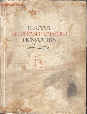 Школа изобразительного искусства. Выпуск 9 до 2.10 22.00мск - Школа изобразительного искусства 9-1