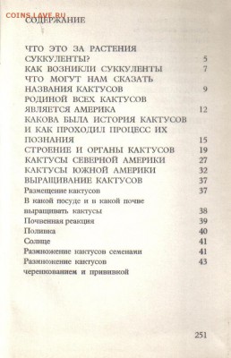 Шубик Рудольф. Кактусы до 2.10 22.00мск - Кактусы-3
