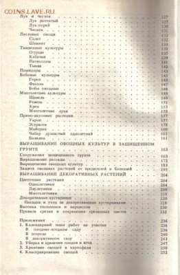 Книга Садово-огородный участок до 2.10 22.00мск - Садово-огородный участок-3