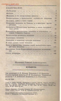 Малышев А.А. Женьшень до 2.10 22.00мск - Женьшень-2