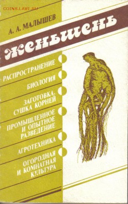 Малышев А.А. Женьшень до 2.10 22.00мск - Женьшень-1